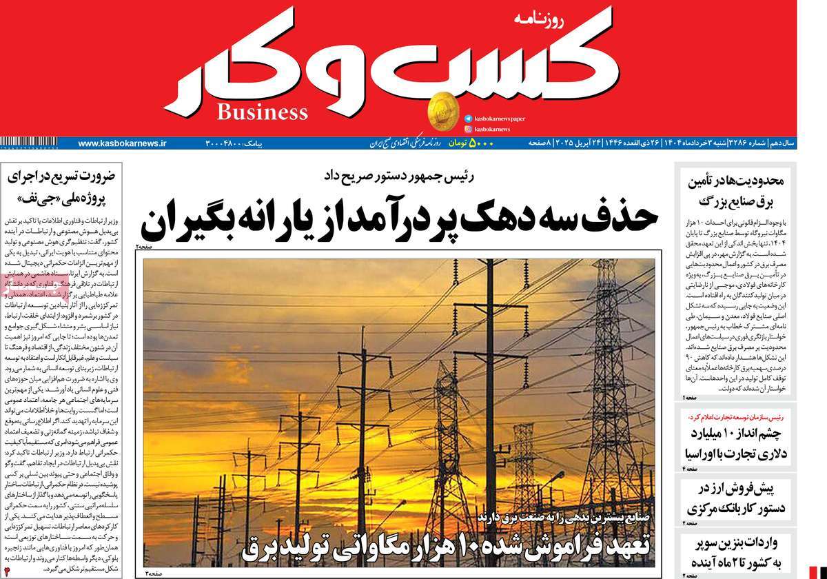 روزنامه های روز شنبه مورخ 03-03-1404 17