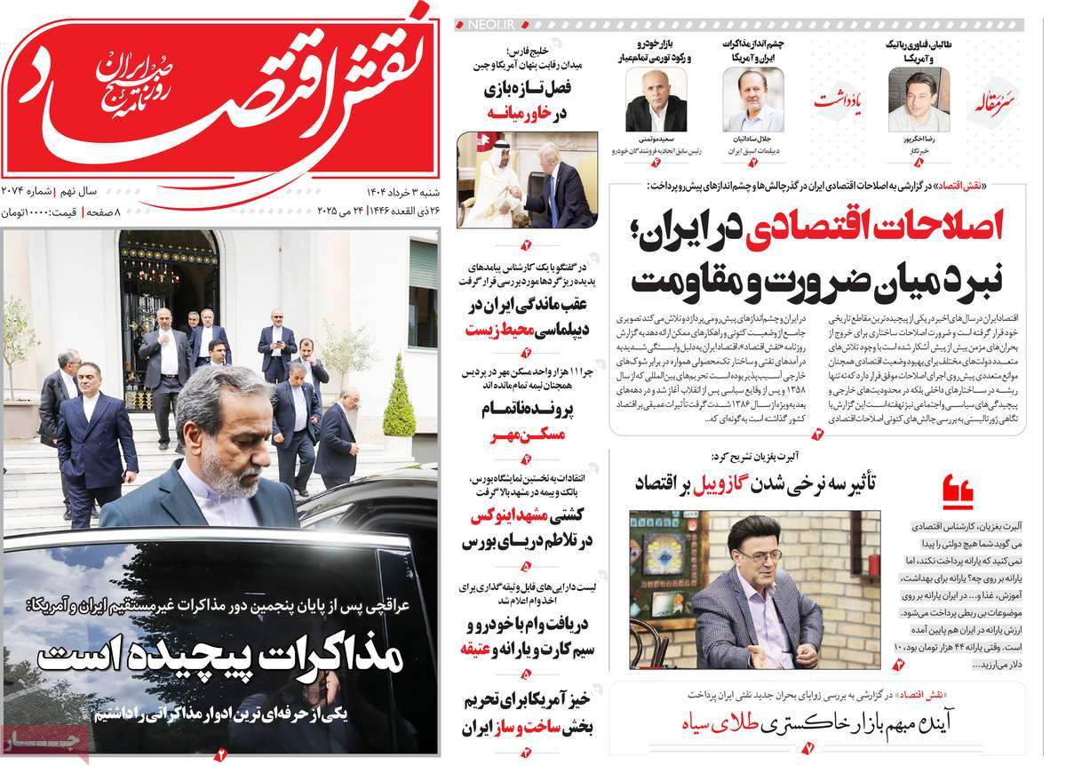 روزنامه های روز شنبه مورخ 03-03-1404 18