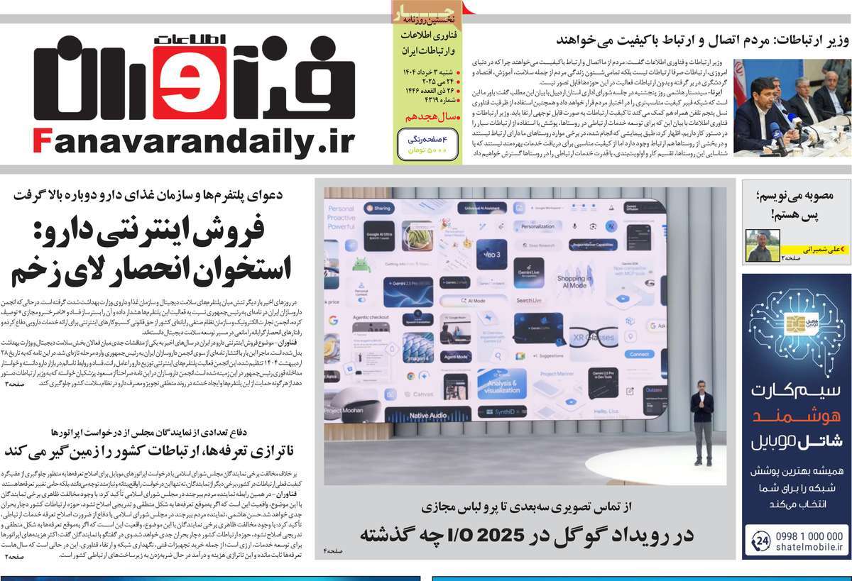 روزنامه های روز شنبه مورخ 03-03-1404 20
