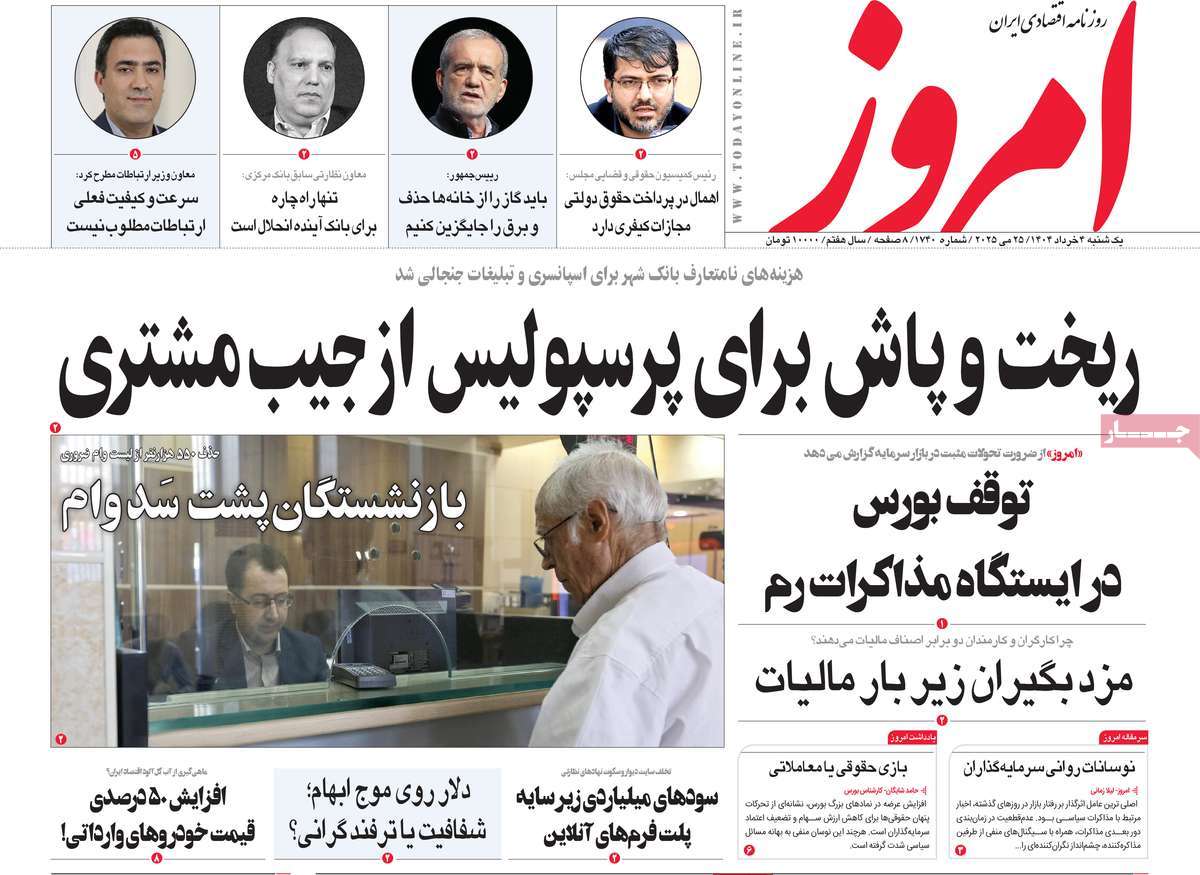 روزنامه های روز یکشنبه مورخ 04-03-1404 1