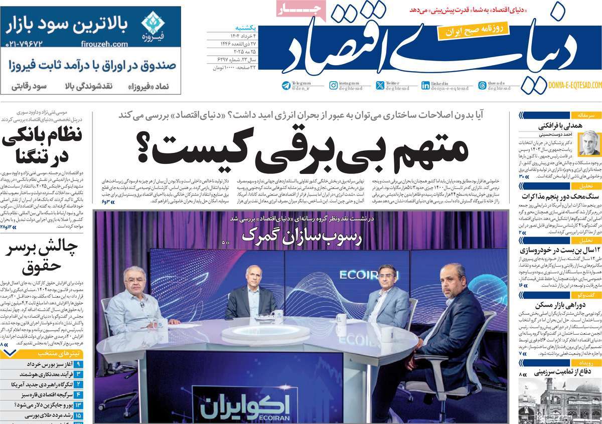 روزنامه های روز یکشنبه مورخ 04-03-1404 2