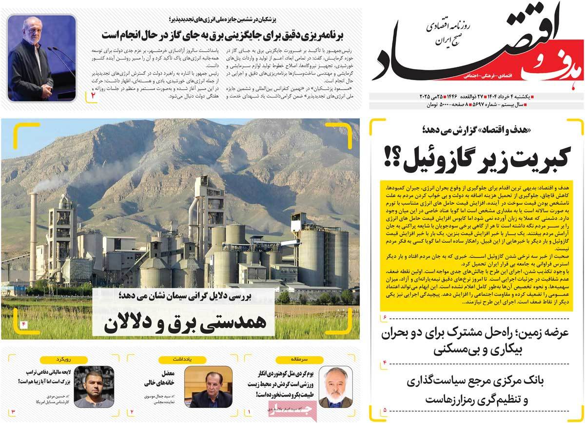 روزنامه های روز یکشنبه مورخ 04-03-1404 3