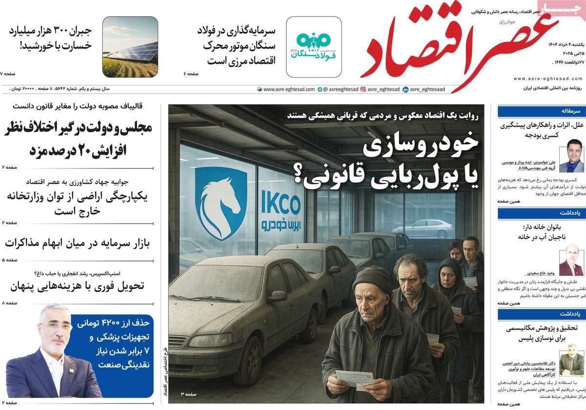 روزنامه های روز یکشنبه مورخ 04-03-1404 4