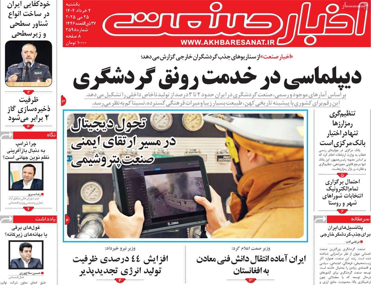 روزنامه های روز یکشنبه مورخ 04-03-1404 5