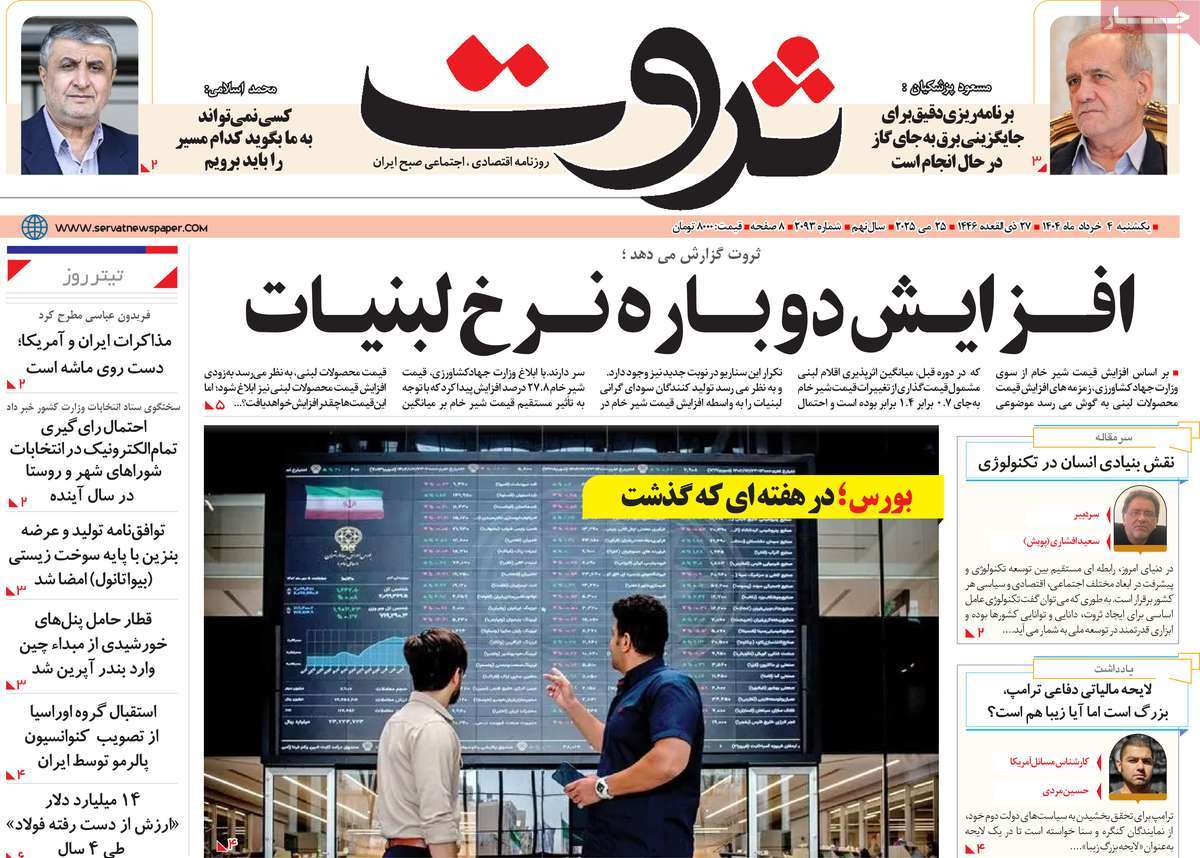 روزنامه های روز یکشنبه مورخ 04-03-1404 6