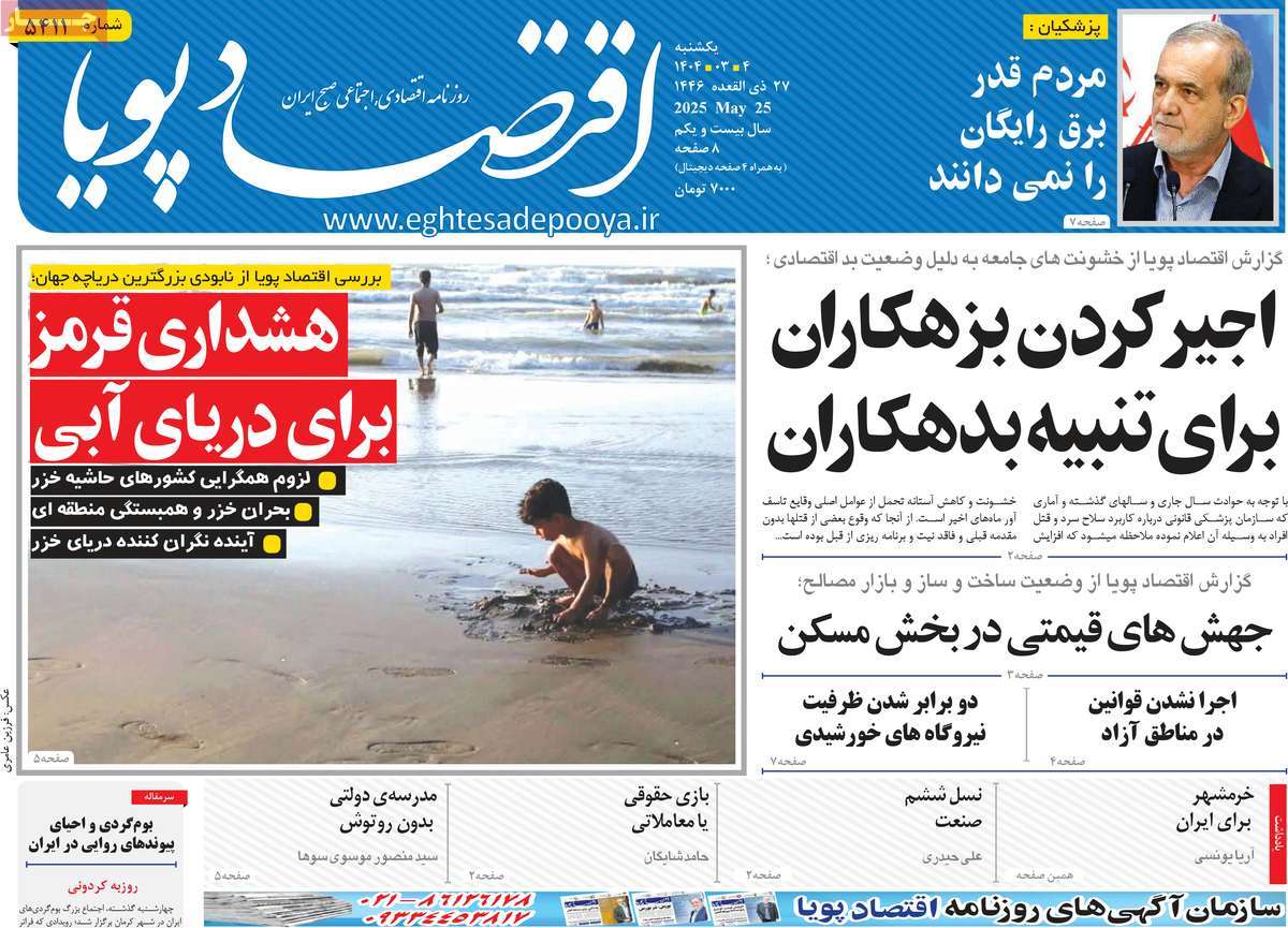روزنامه های روز یکشنبه مورخ 04-03-1404 7