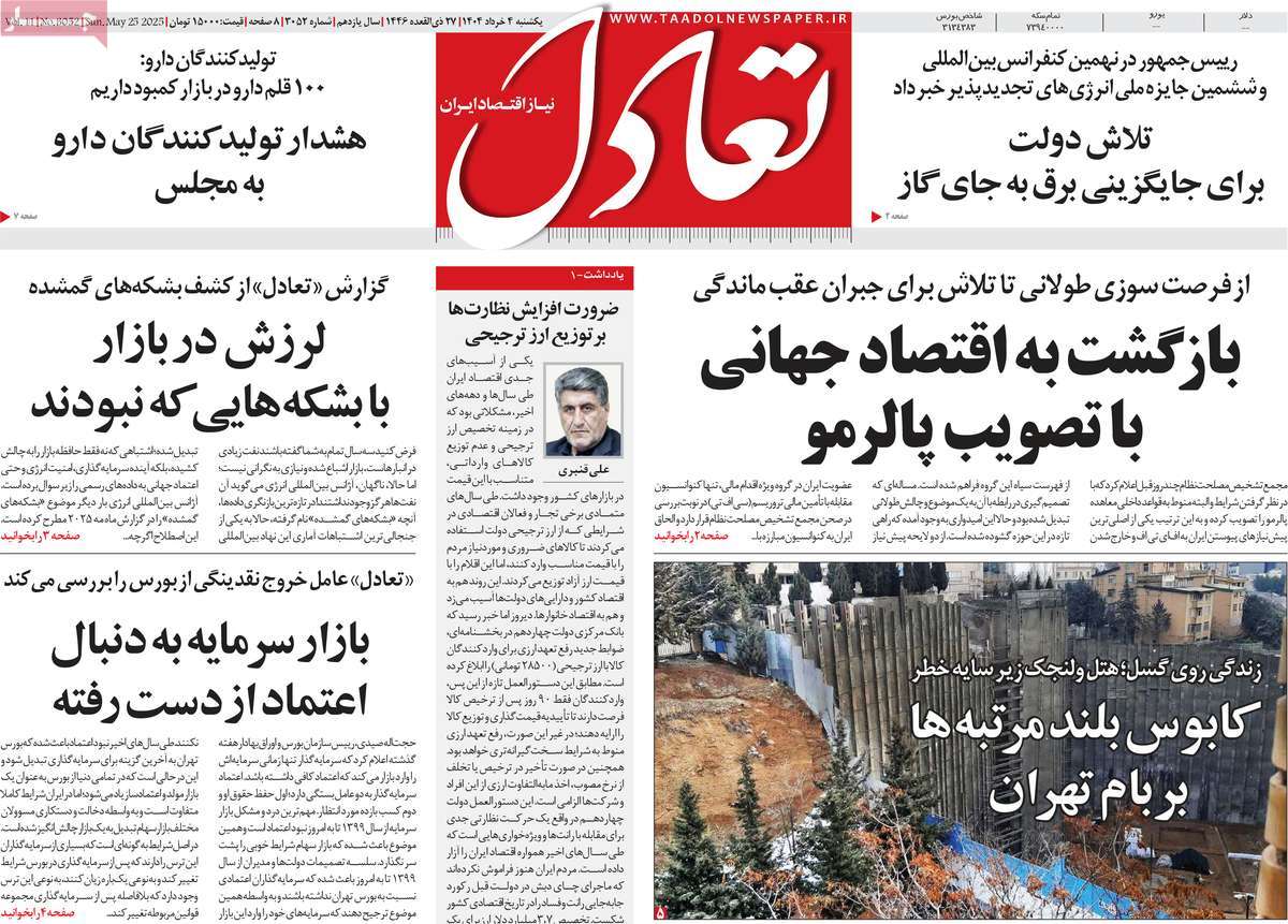 روزنامه های روز یکشنبه مورخ 04-03-1404 8