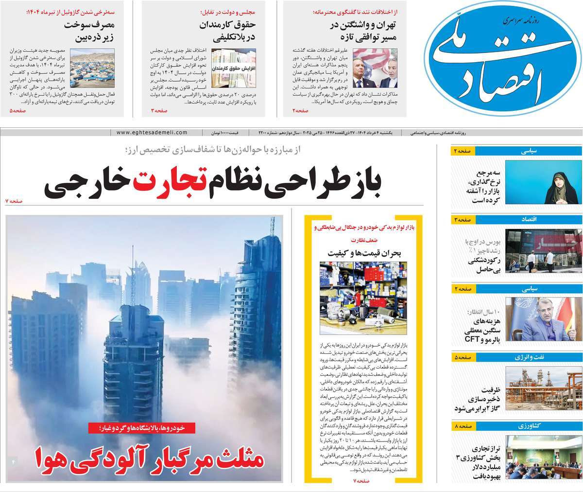 روزنامه های روز یکشنبه مورخ 04-03-1404 9