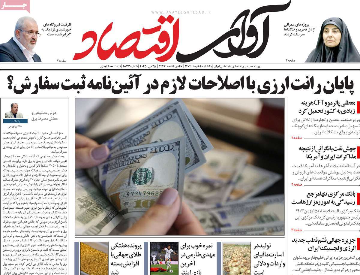 روزنامه های روز یکشنبه مورخ 04-03-1404 10