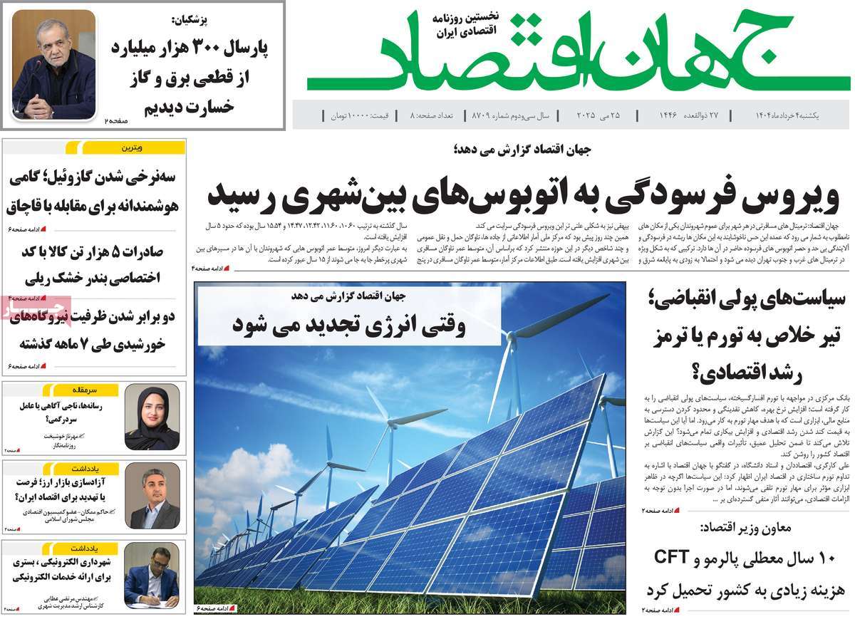 روزنامه های روز یکشنبه مورخ 04-03-1404 11