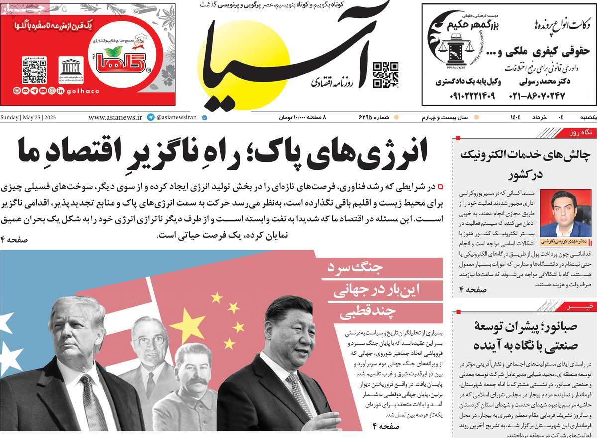 روزنامه های روز یکشنبه مورخ 04-03-1404 12