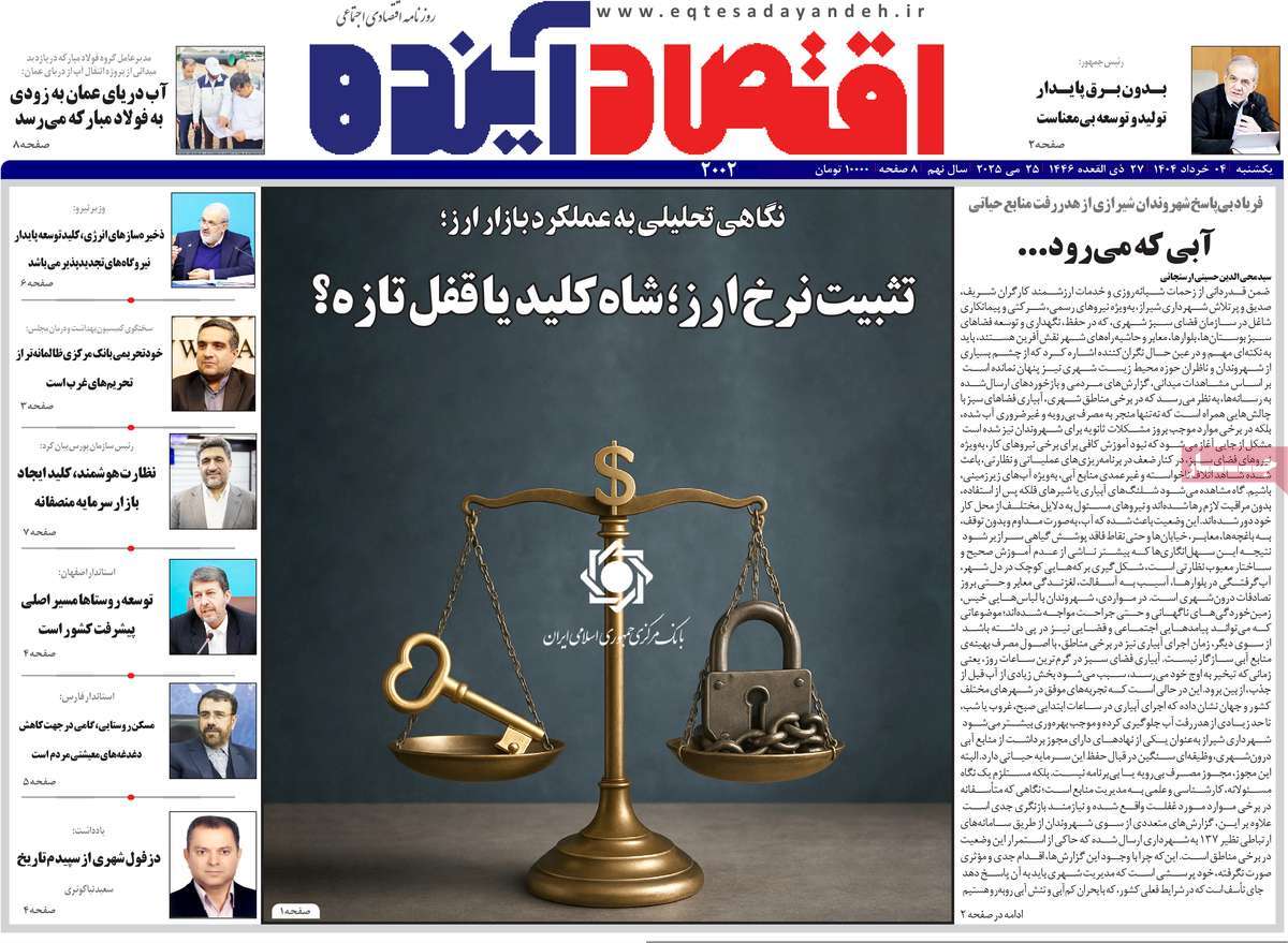 روزنامه های روز یکشنبه مورخ 04-03-1404 13