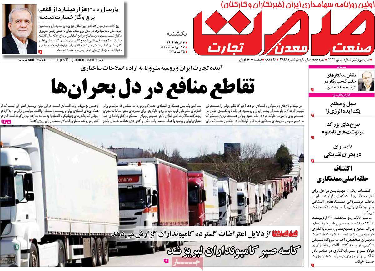 روزنامه های روز یکشنبه مورخ 04-03-1404 14
