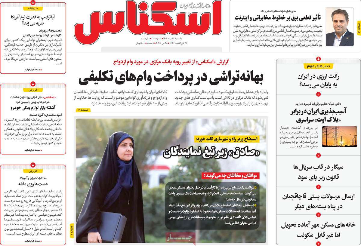 روزنامه های روز یکشنبه مورخ 04-03-1404 15