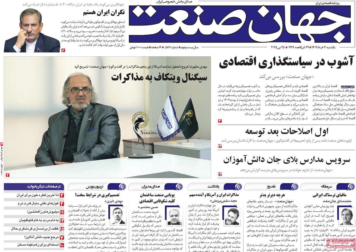 روزنامه های روز یکشنبه مورخ 04-03-1404 16