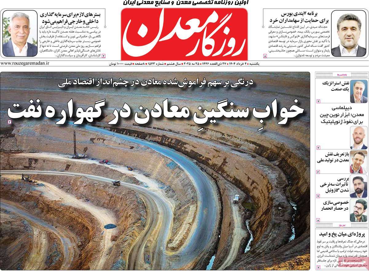 روزنامه های روز یکشنبه مورخ 04-03-1404 19