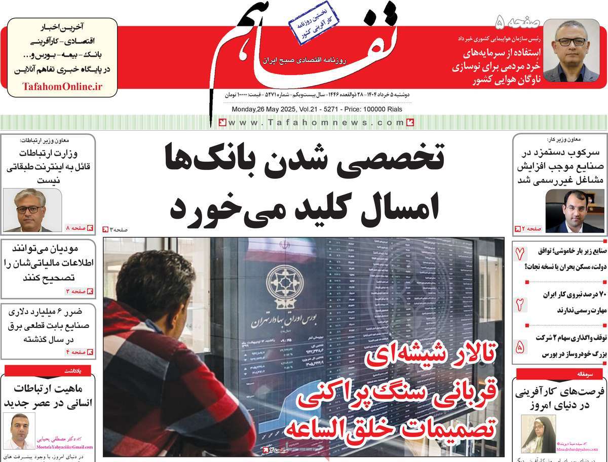 روزنامه های روز دوشنبه مورخ 05-03-1404 11