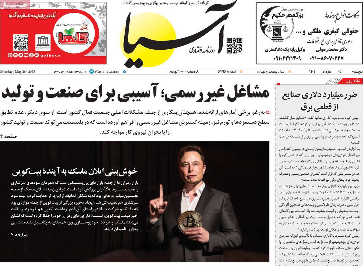 روزنامه های روز دوشنبه مورخ 05-03-1404 12