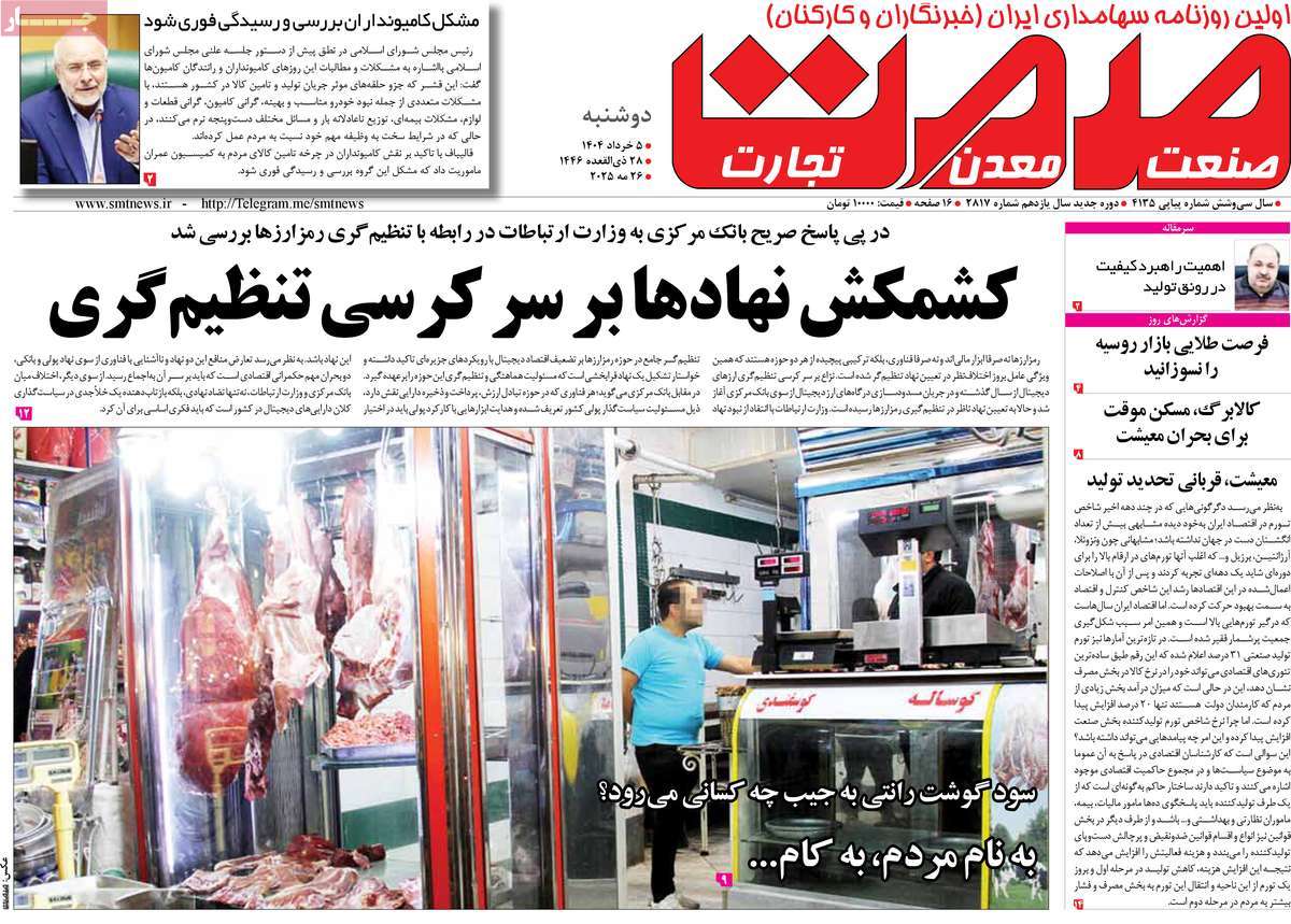 روزنامه های روز دوشنبه مورخ 05-03-1404 14