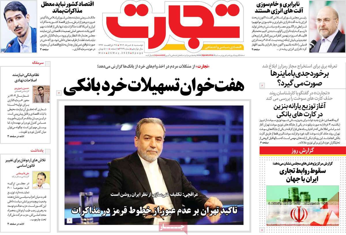 روزنامه های روز دوشنبه مورخ 05-03-1404 16