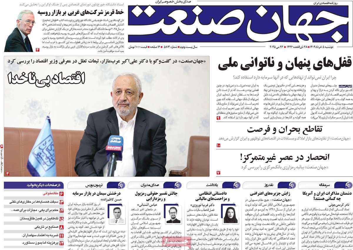 روزنامه های روز دوشنبه مورخ 05-03-1404 17