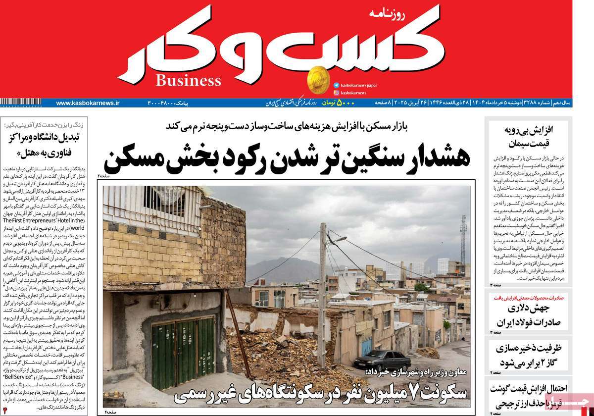 روزنامه های روز دوشنبه مورخ 05-03-1404 18