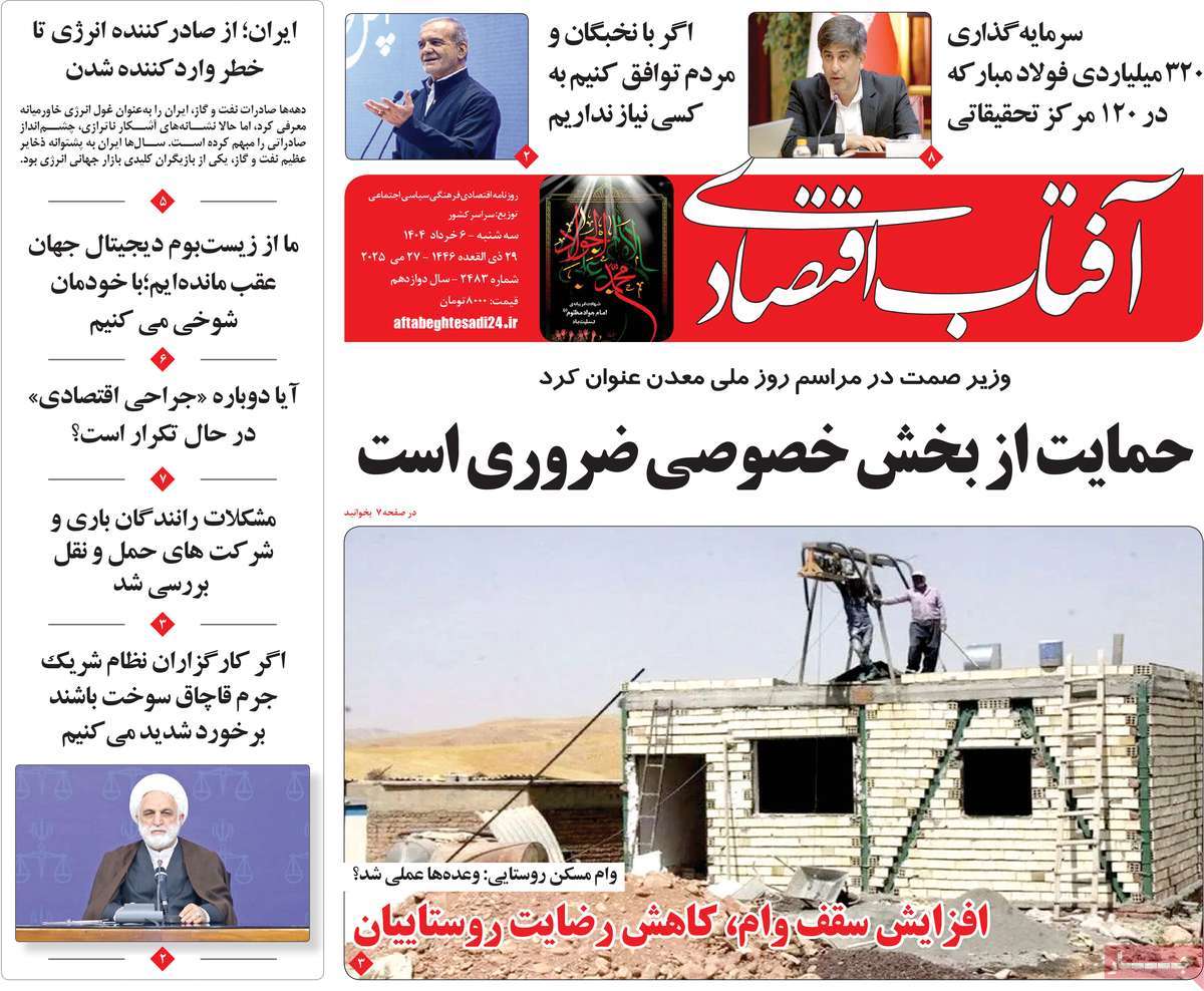 روزنامه های روز سه شنبه مورخ 06-03-1404 1