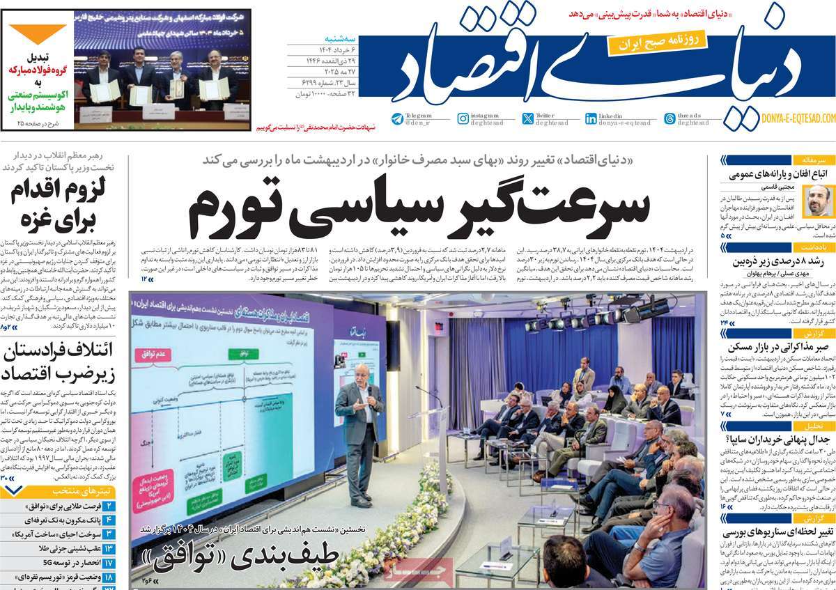 روزنامه های روز سه شنبه مورخ 06-03-1404 2