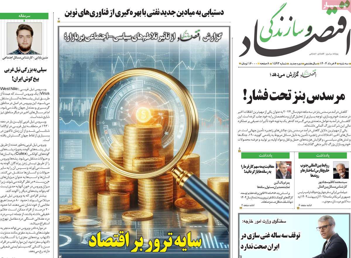 روزنامه های روز سه شنبه مورخ 06-03-1404 4