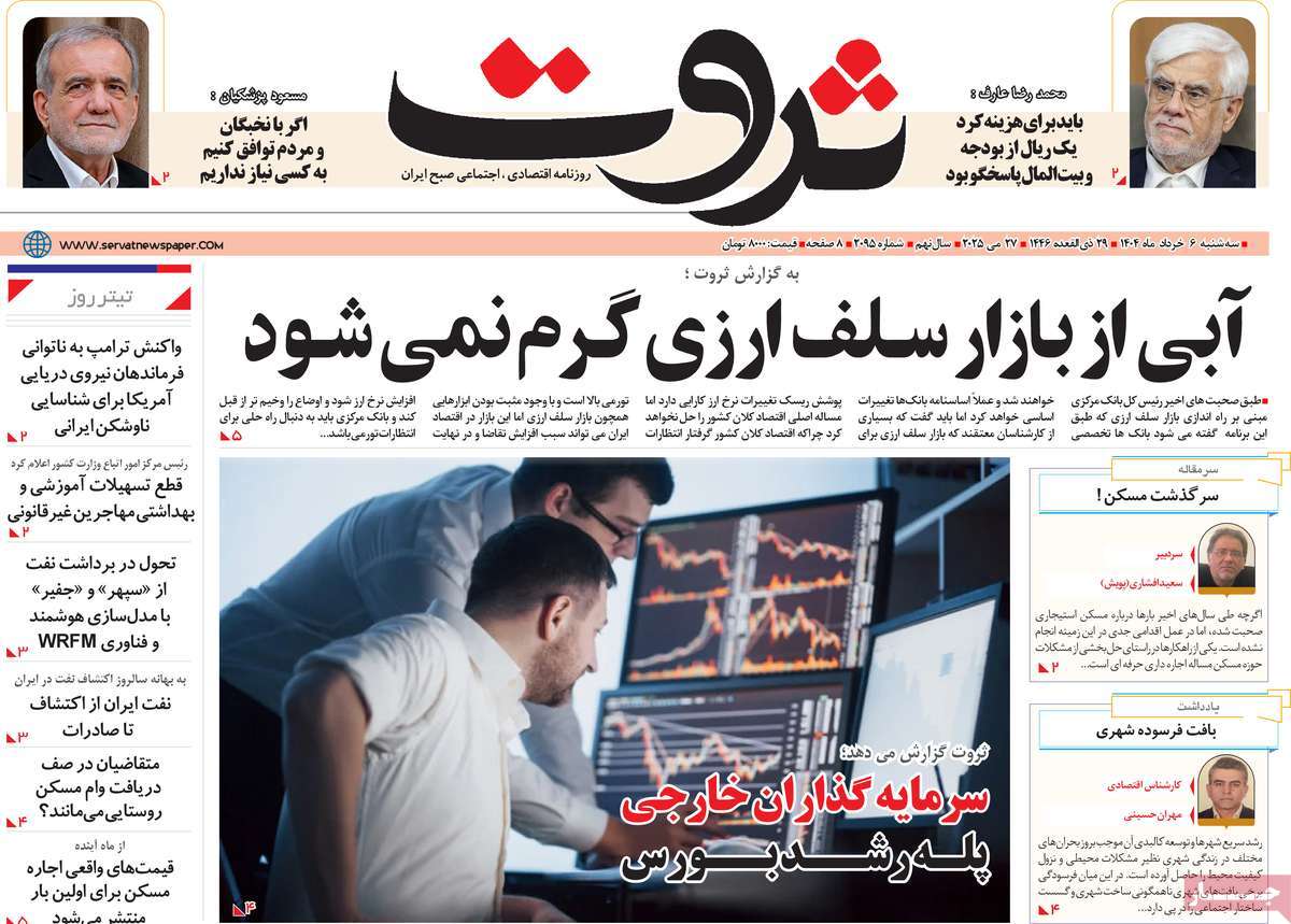 روزنامه های روز سه شنبه مورخ 06-03-1404 5