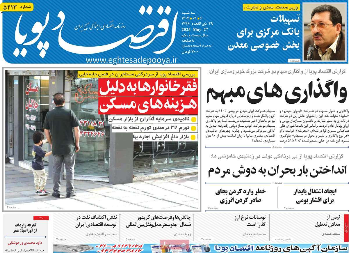 روزنامه های روز سه شنبه مورخ 06-03-1404 6