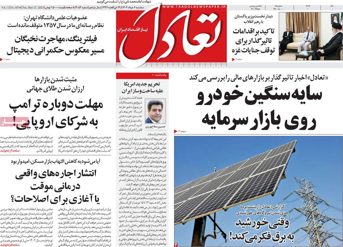 روزنامه های روز سه شنبه مورخ 06-03-1404 8