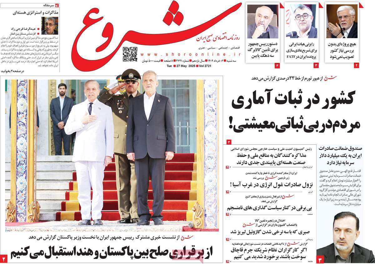 روزنامه های روز سه شنبه مورخ 06-03-1404 9