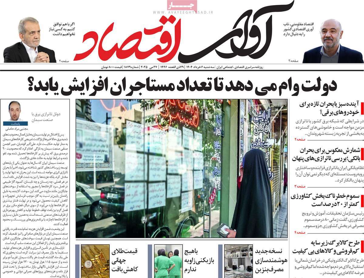 روزنامه های روز سه شنبه مورخ 06-03-1404 10