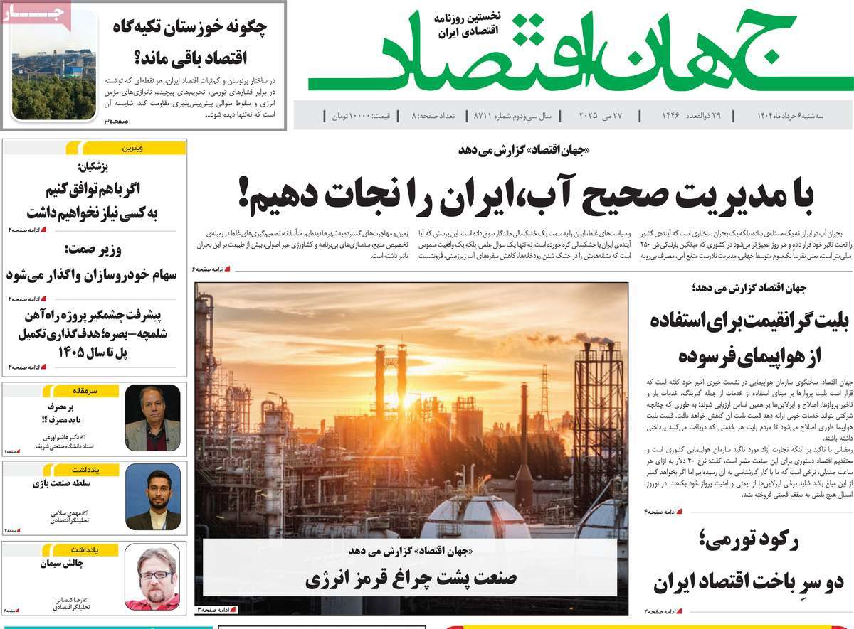 روزنامه های روز سه شنبه مورخ 06-03-1404 11