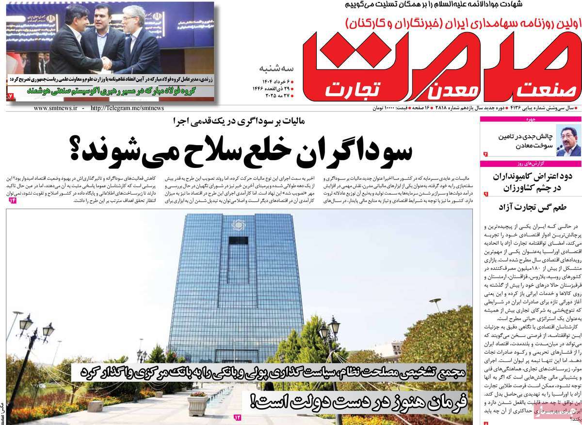 روزنامه های روز سه شنبه مورخ 06-03-1404 14