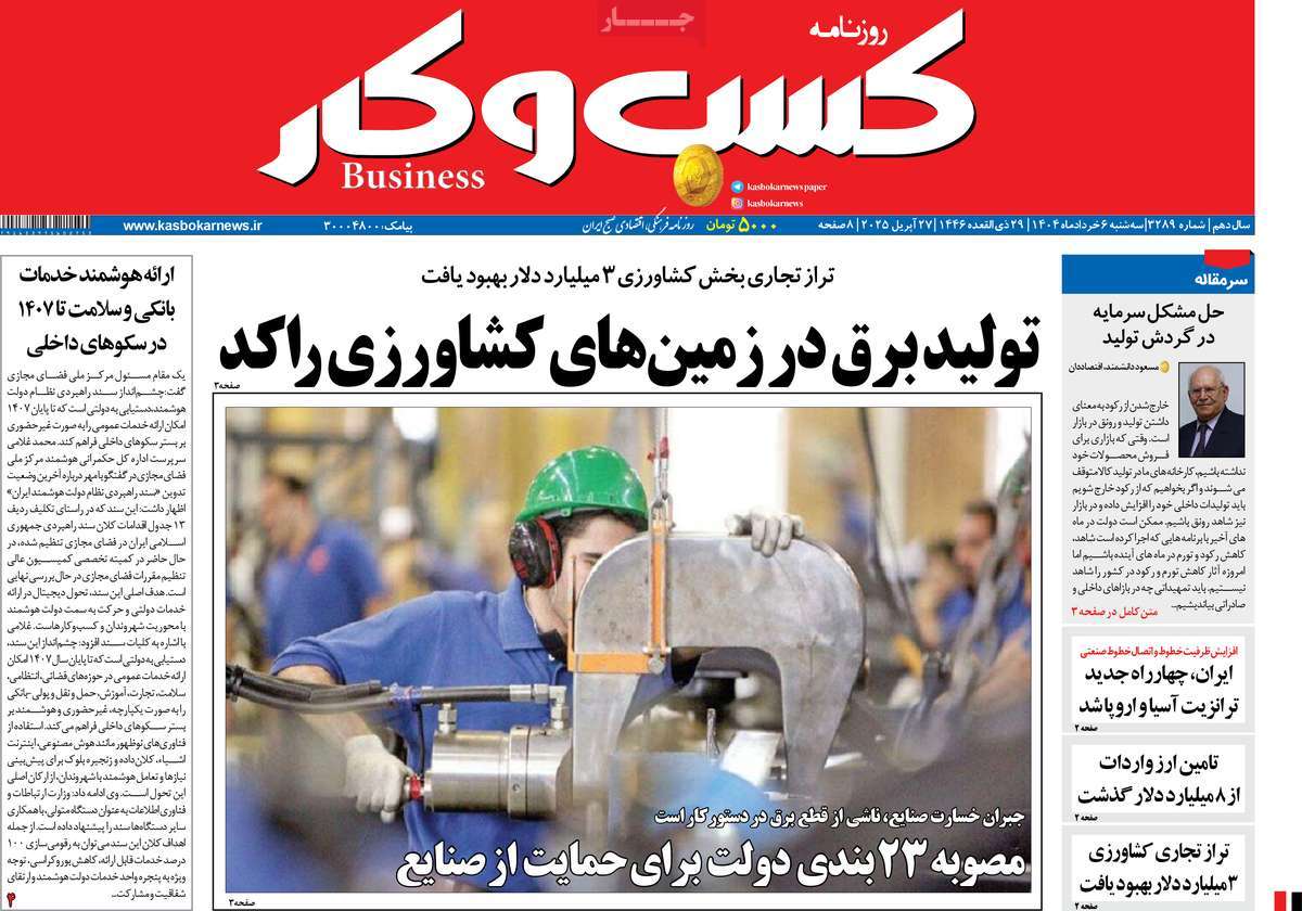 روزنامه های روز سه شنبه مورخ 06-03-1404 16