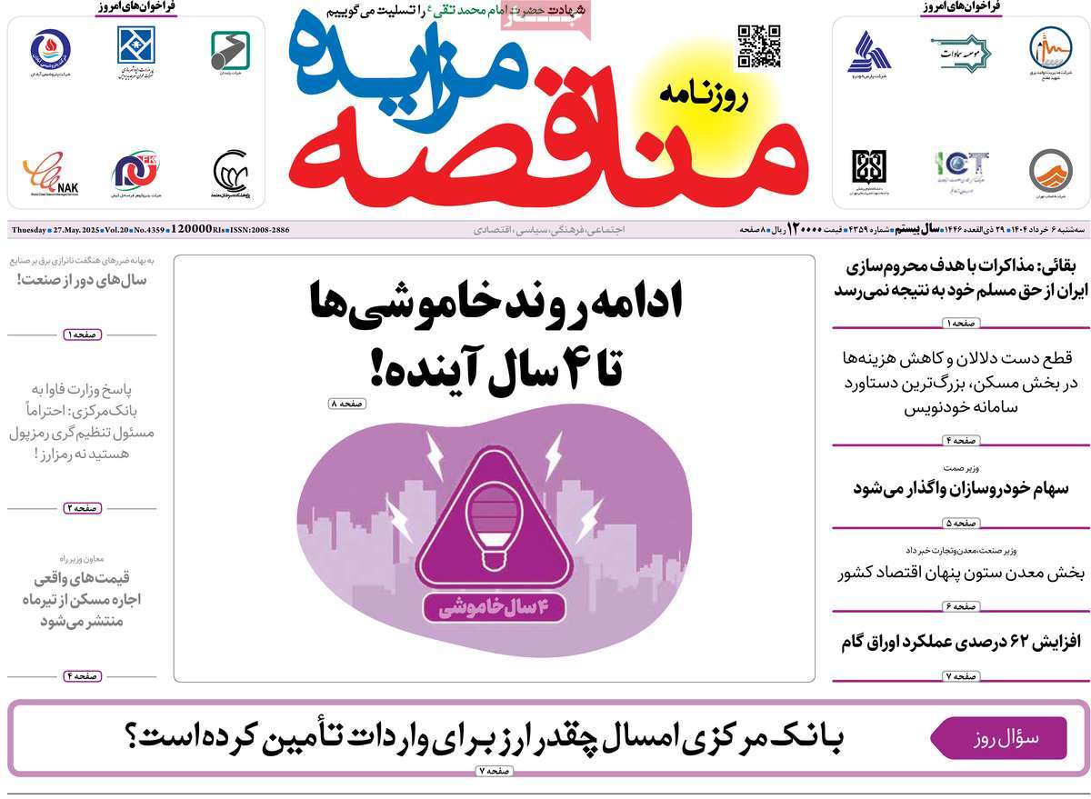 روزنامه های روز سه شنبه مورخ 06-03-1404 17