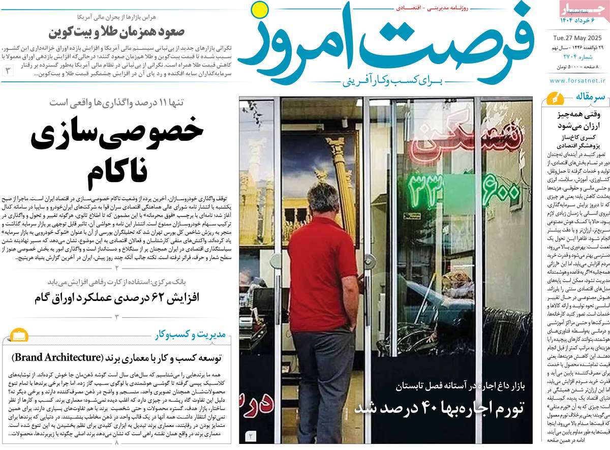 روزنامه های روز سه شنبه مورخ 06-03-1404 19