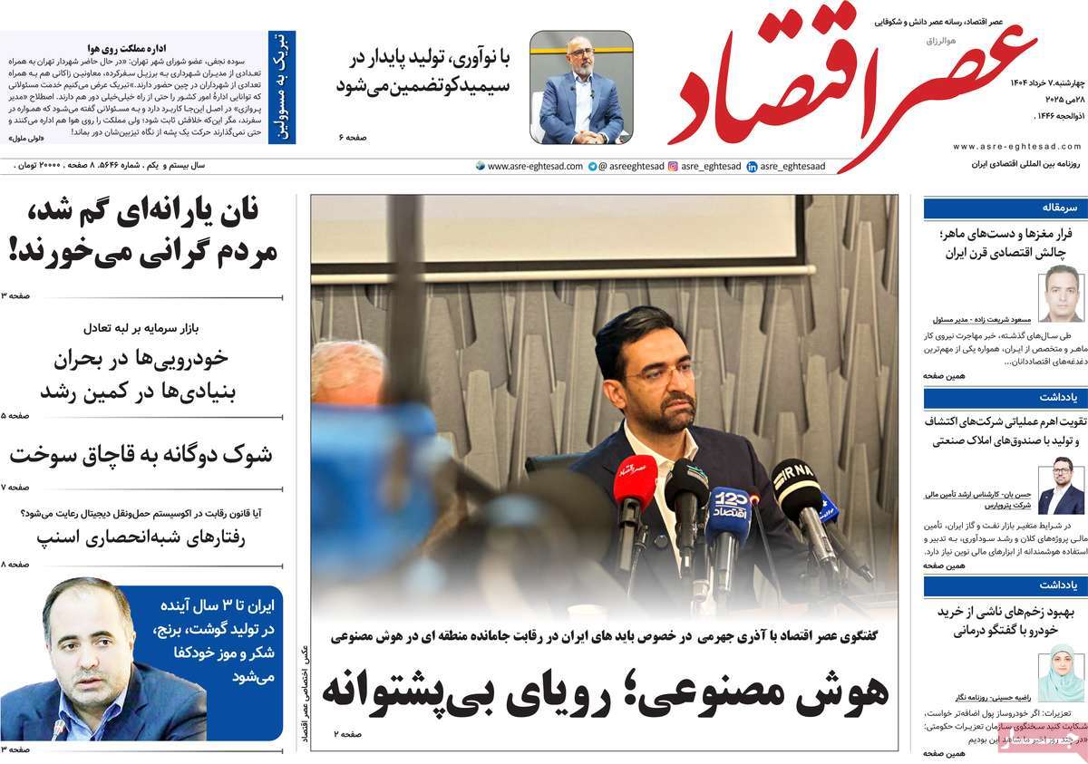 روزنامه های روز چهارشنبه مورخ 07-03-1404 4