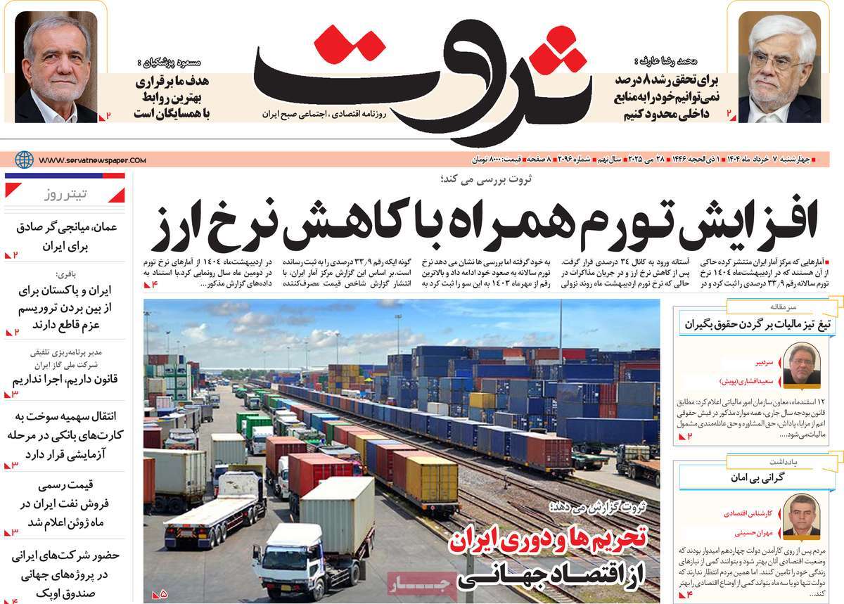 روزنامه های روز چهارشنبه مورخ 07-03-1404 6