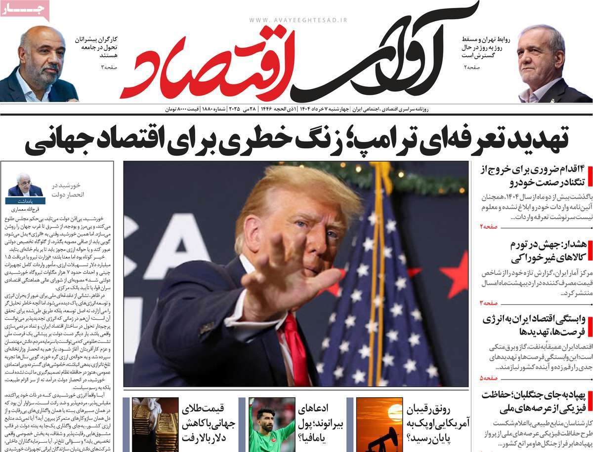 روزنامه های روز چهارشنبه مورخ 07-03-1404 9