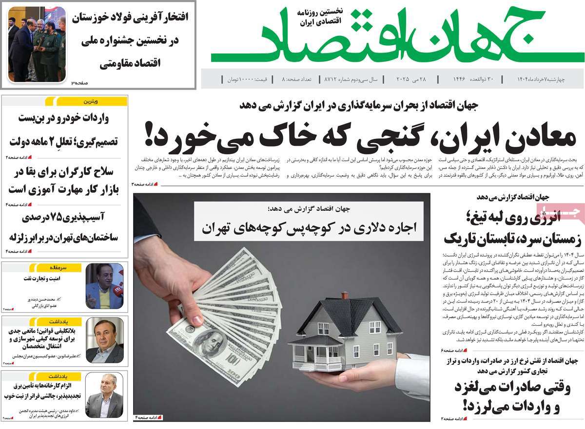 روزنامه های روز چهارشنبه مورخ 07-03-1404 10