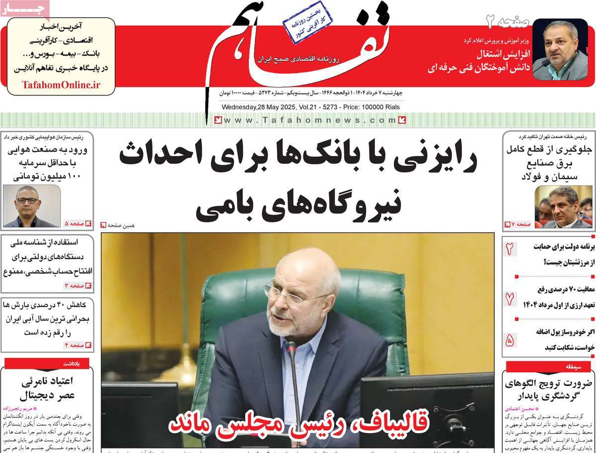 روزنامه های روز چهارشنبه مورخ 07-03-1404 11