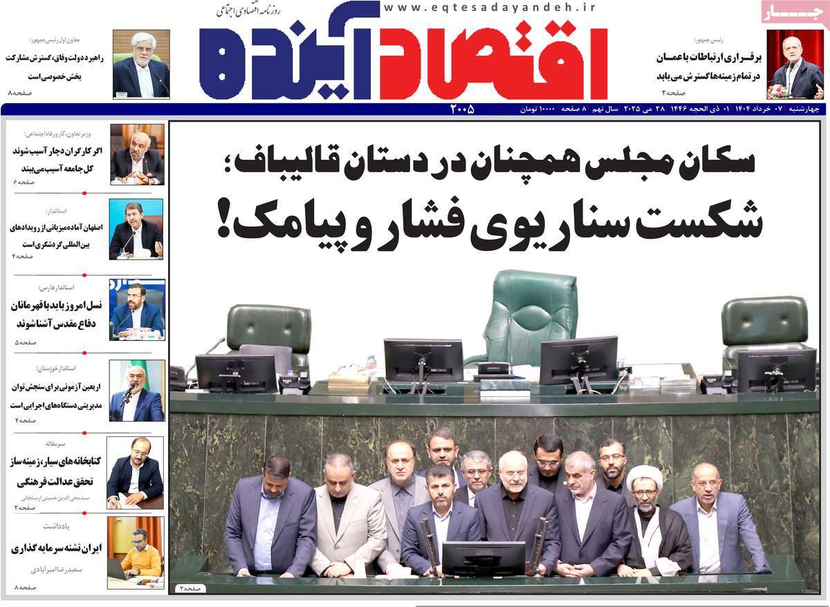 روزنامه های روز چهارشنبه مورخ 07-03-1404 12