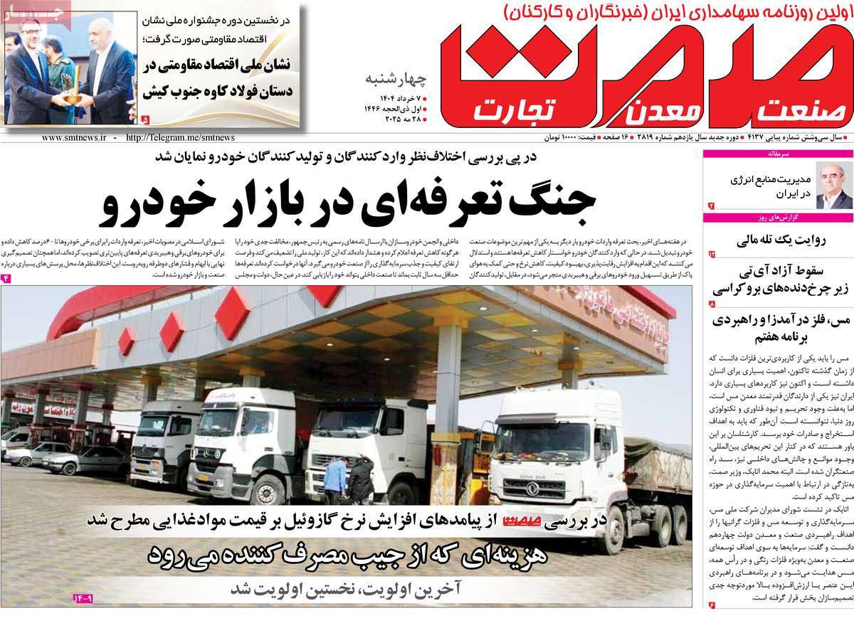 روزنامه های روز چهارشنبه مورخ 07-03-1404 13