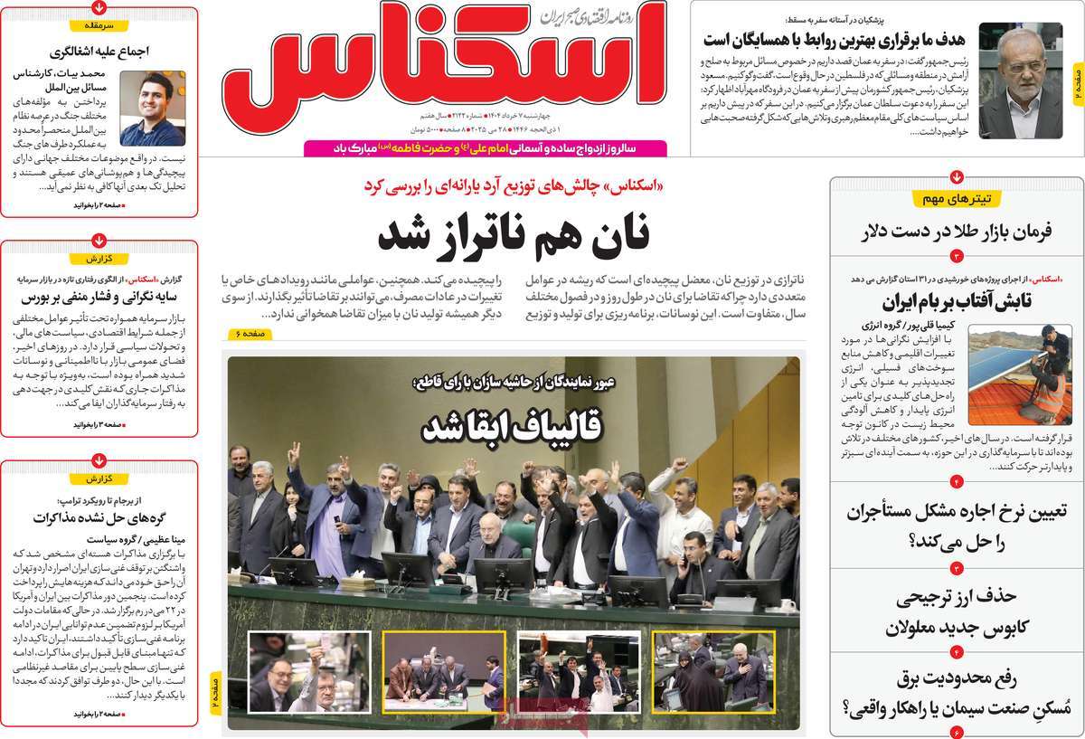 روزنامه های روز چهارشنبه مورخ 07-03-1404 14