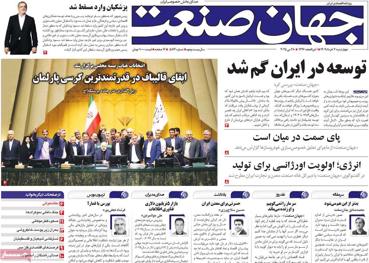روزنامه های روز چهارشنبه مورخ 07-03-1404 15