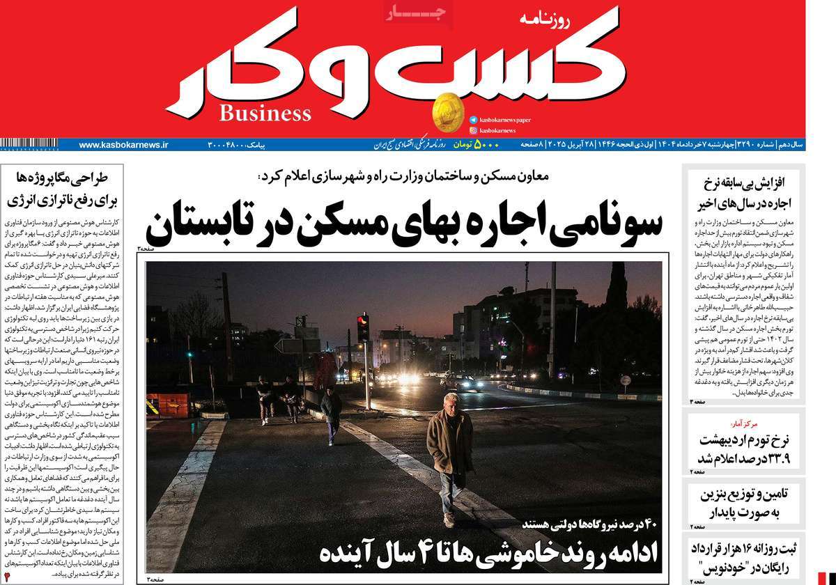 روزنامه های روز چهارشنبه مورخ 07-03-1404 16