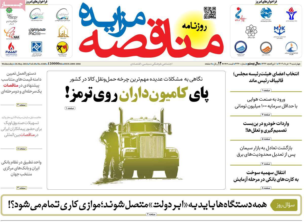 روزنامه های روز چهارشنبه مورخ 07-03-1404 17